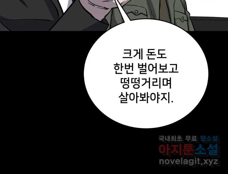 안까이 13화 - 웹툰 이미지 42