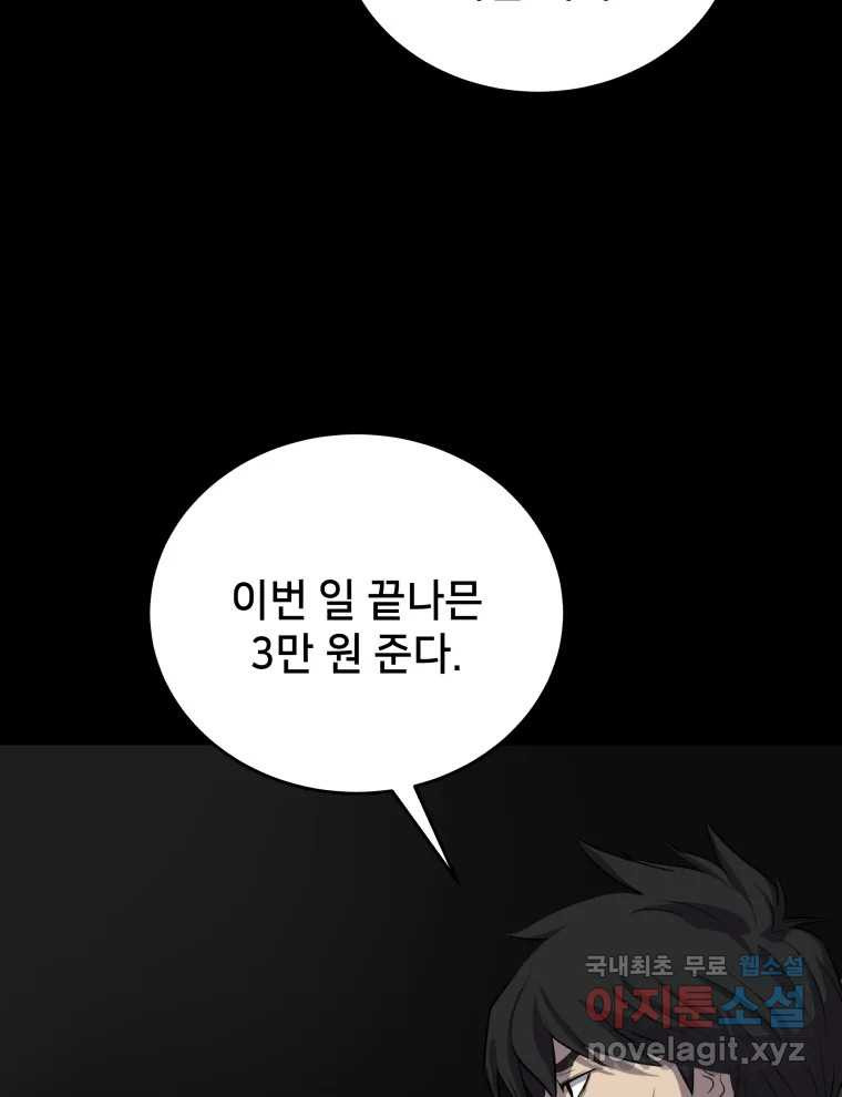 안까이 13화 - 웹툰 이미지 46