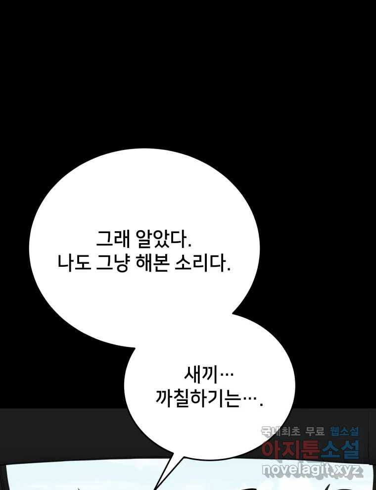 안까이 13화 - 웹툰 이미지 49