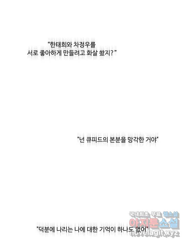 러브샷 25화 - 웹툰 이미지 9