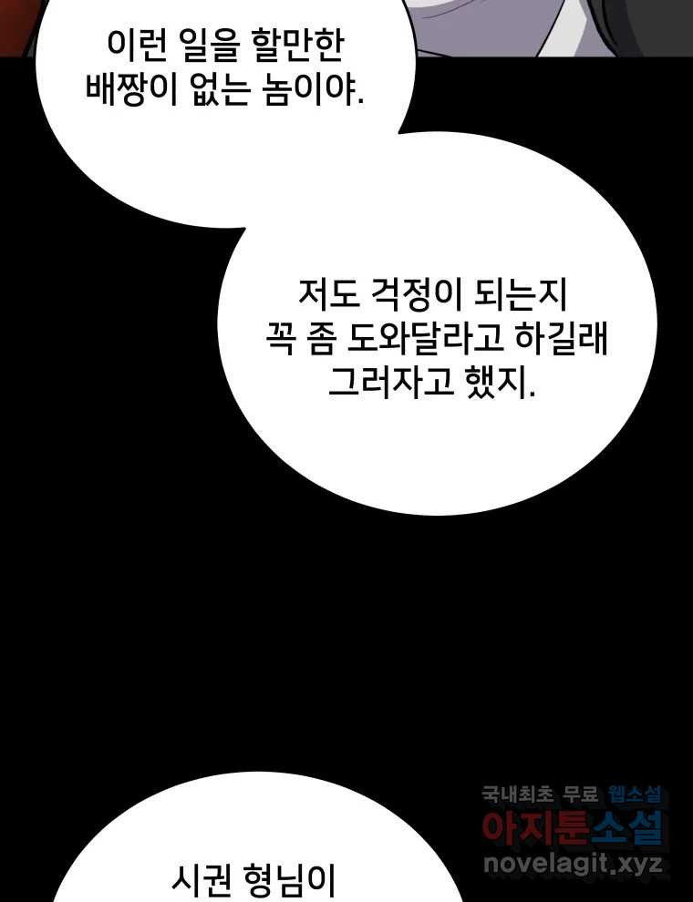 안까이 13화 - 웹툰 이미지 117