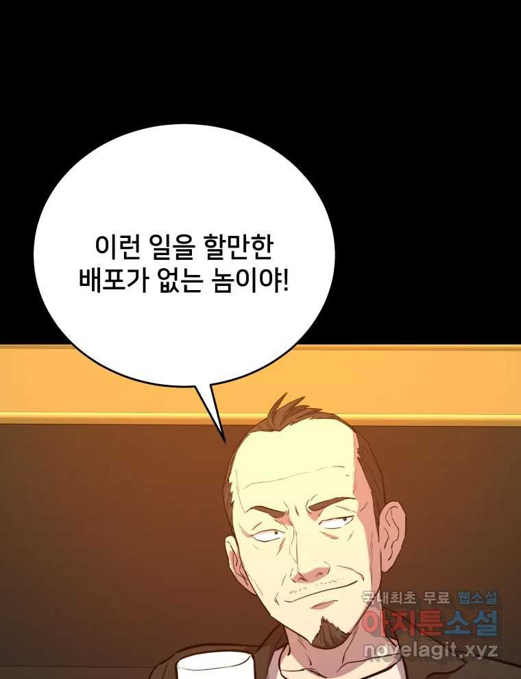 안까이 13화 - 웹툰 이미지 120