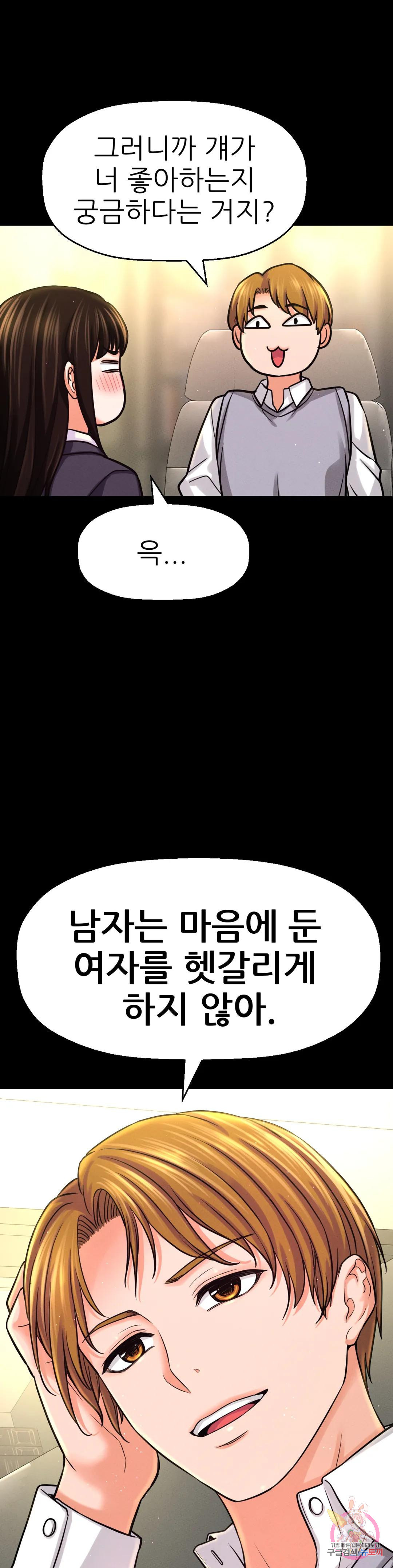 킹받는 그녀 45화 류나희(3) - 웹툰 이미지 43