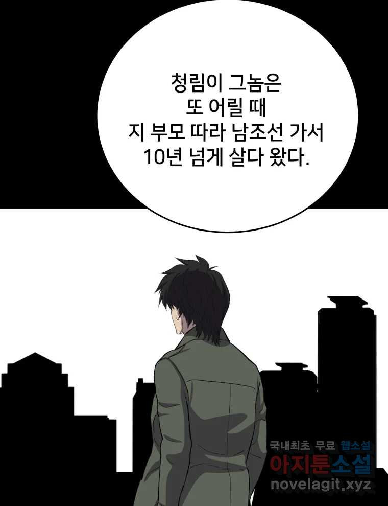 안까이 13화 - 웹툰 이미지 122