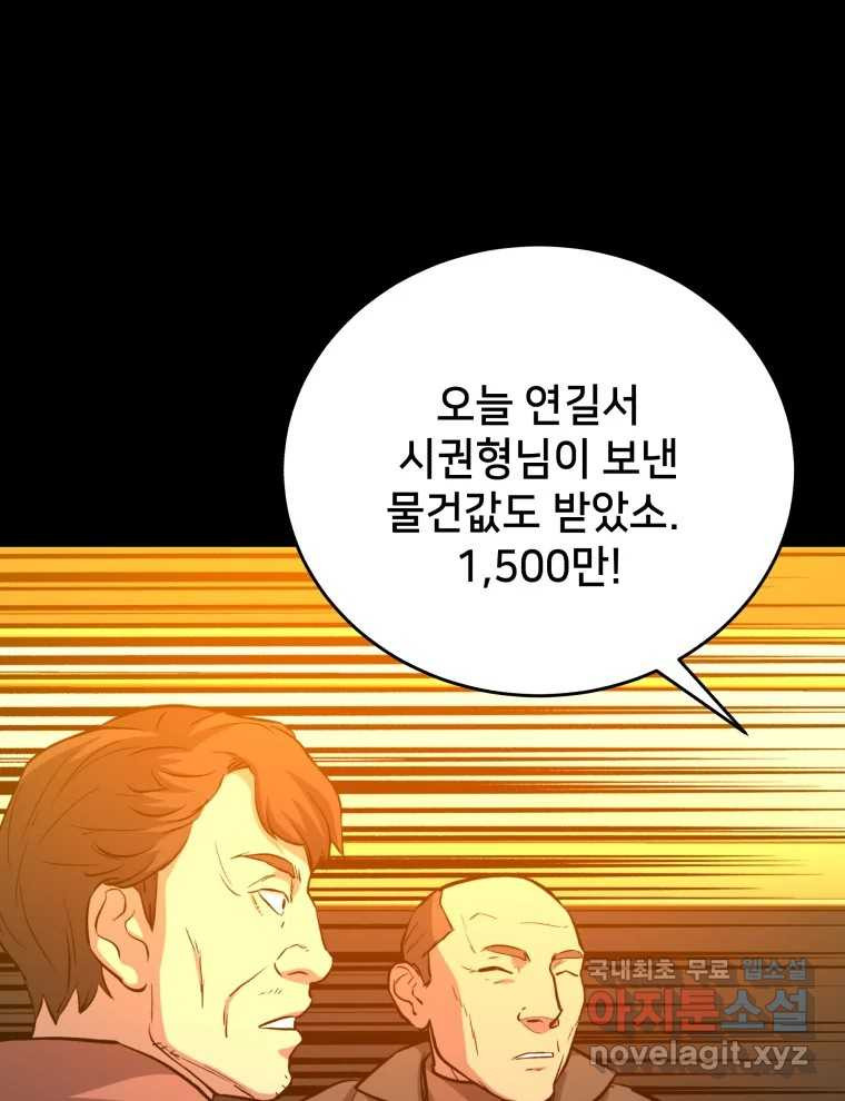 안까이 13화 - 웹툰 이미지 125