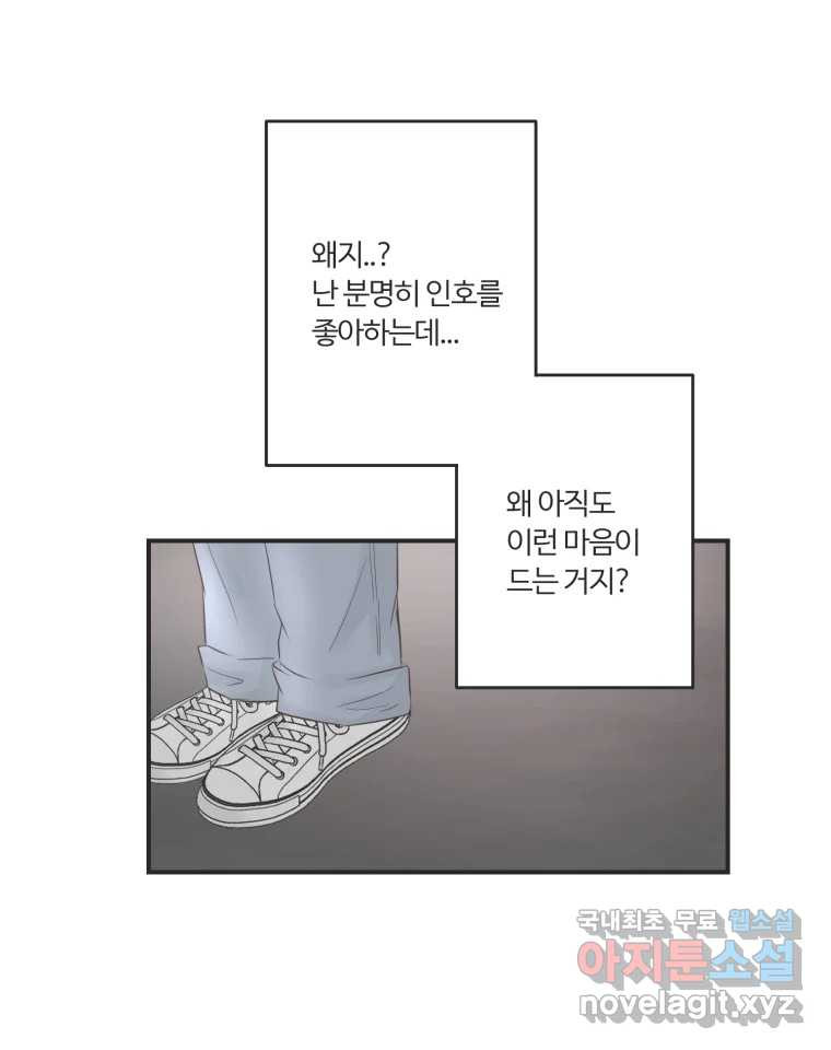 교환 남녀 60화 - 웹툰 이미지 36