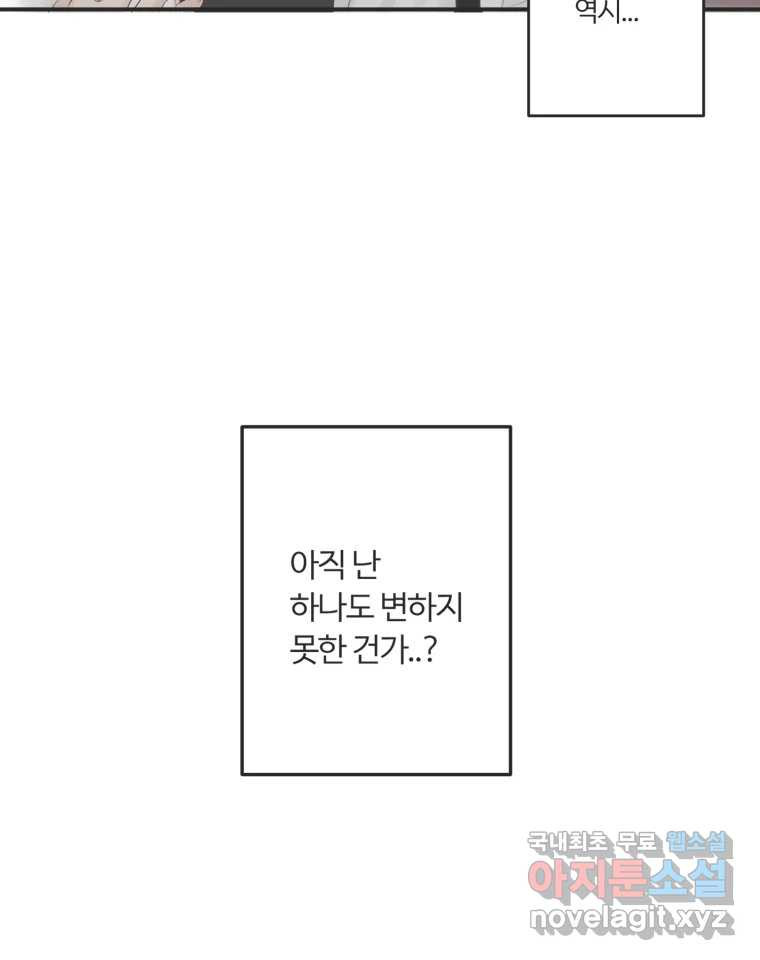 교환 남녀 60화 - 웹툰 이미지 38