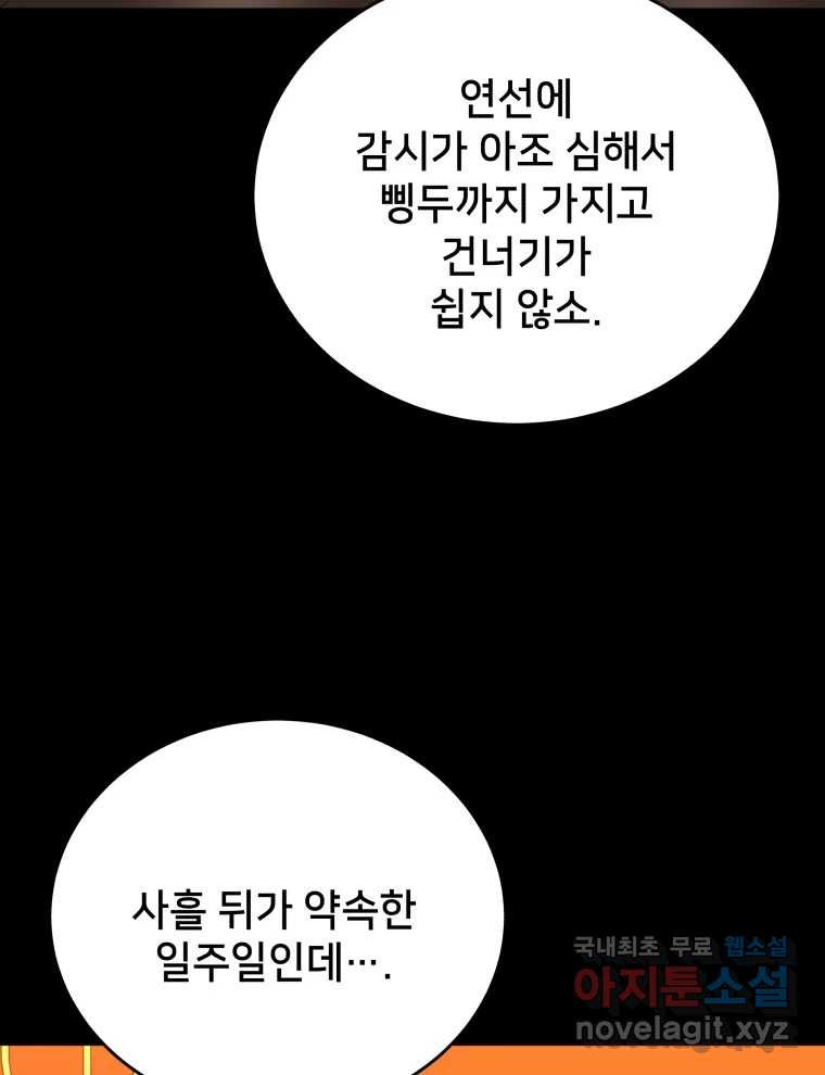 안까이 13화 - 웹툰 이미지 132