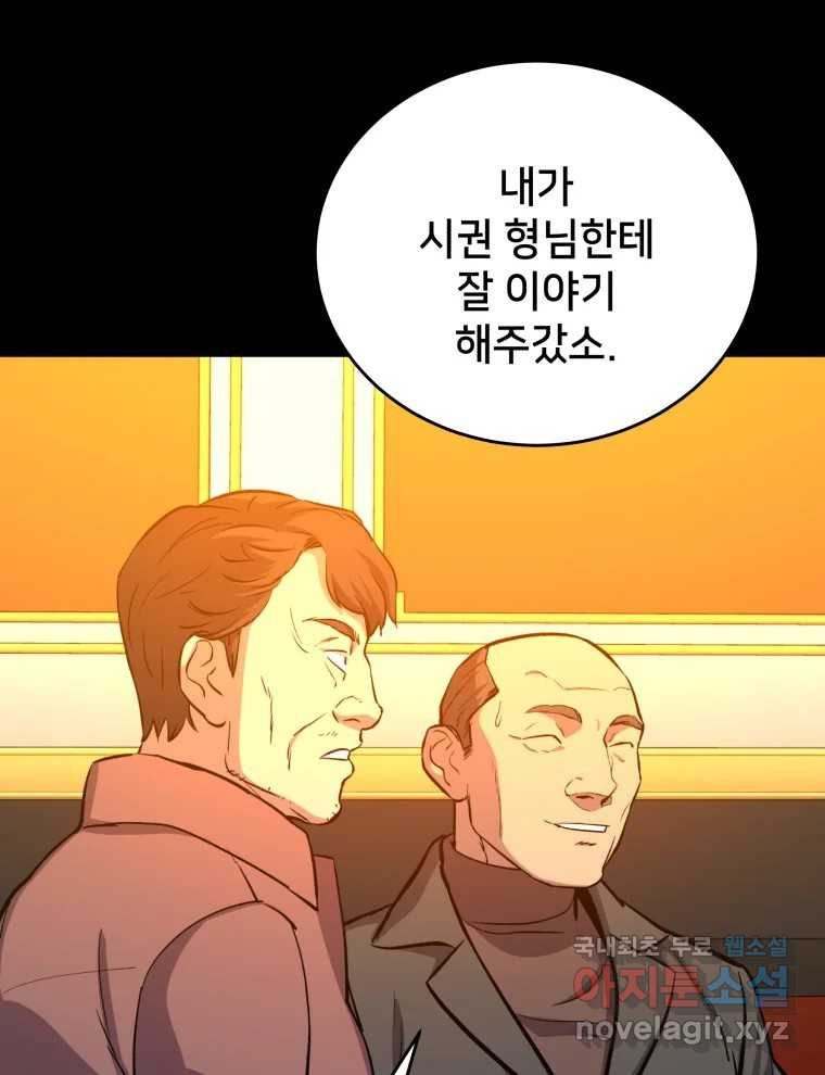 안까이 13화 - 웹툰 이미지 136