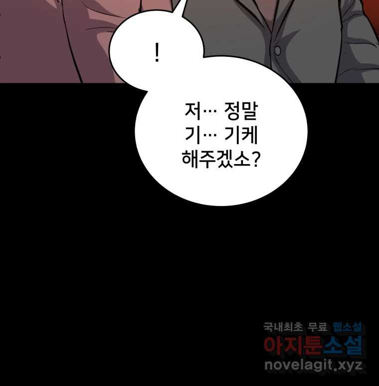 안까이 13화 - 웹툰 이미지 137