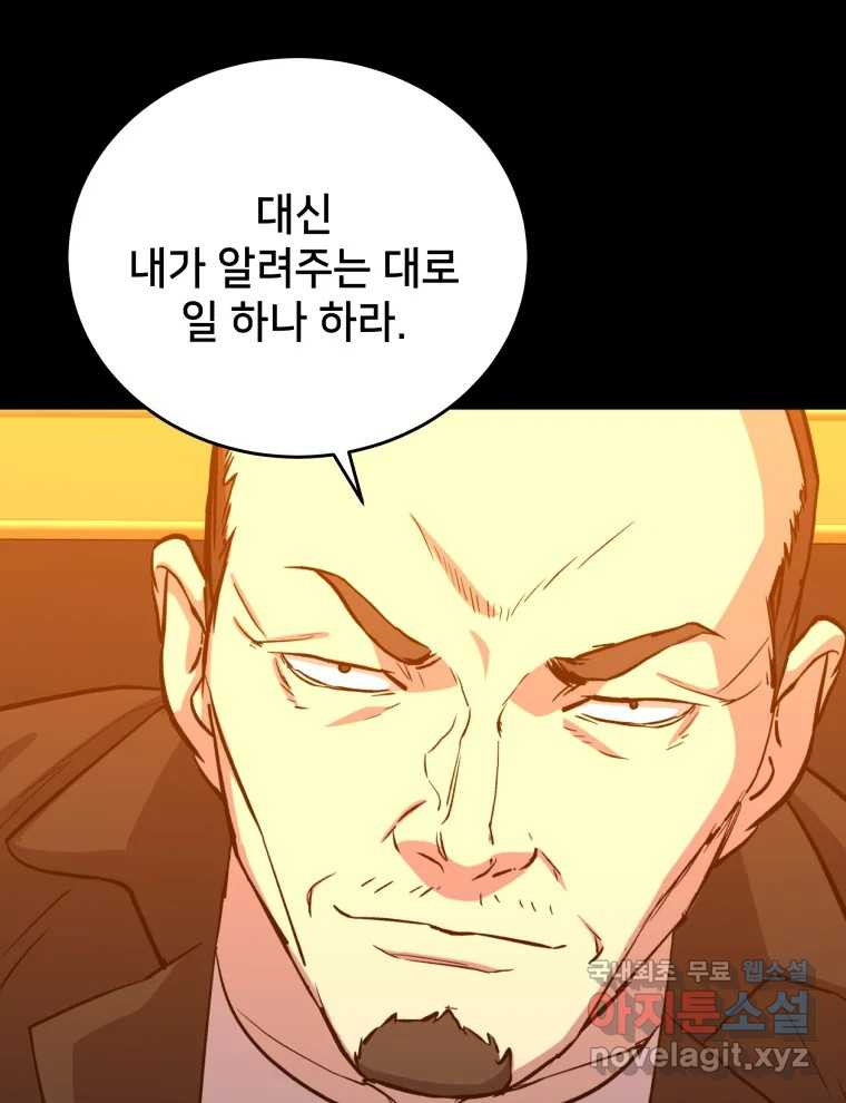 안까이 13화 - 웹툰 이미지 138