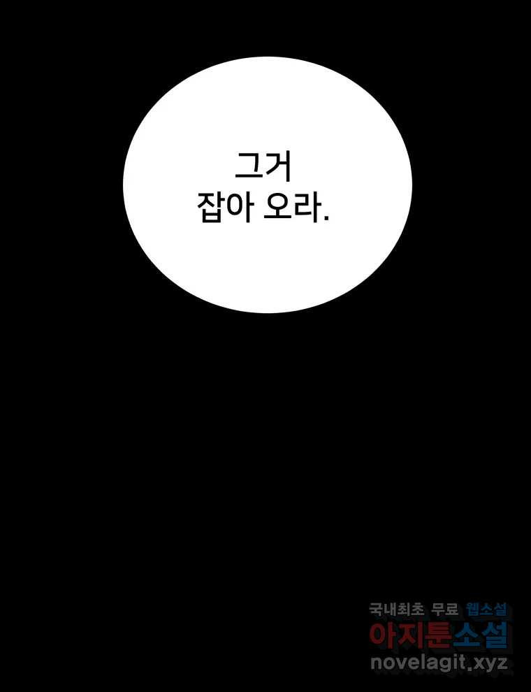 안까이 13화 - 웹툰 이미지 141