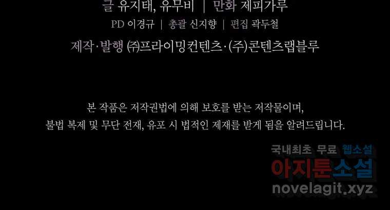 안까이 13화 - 웹툰 이미지 143