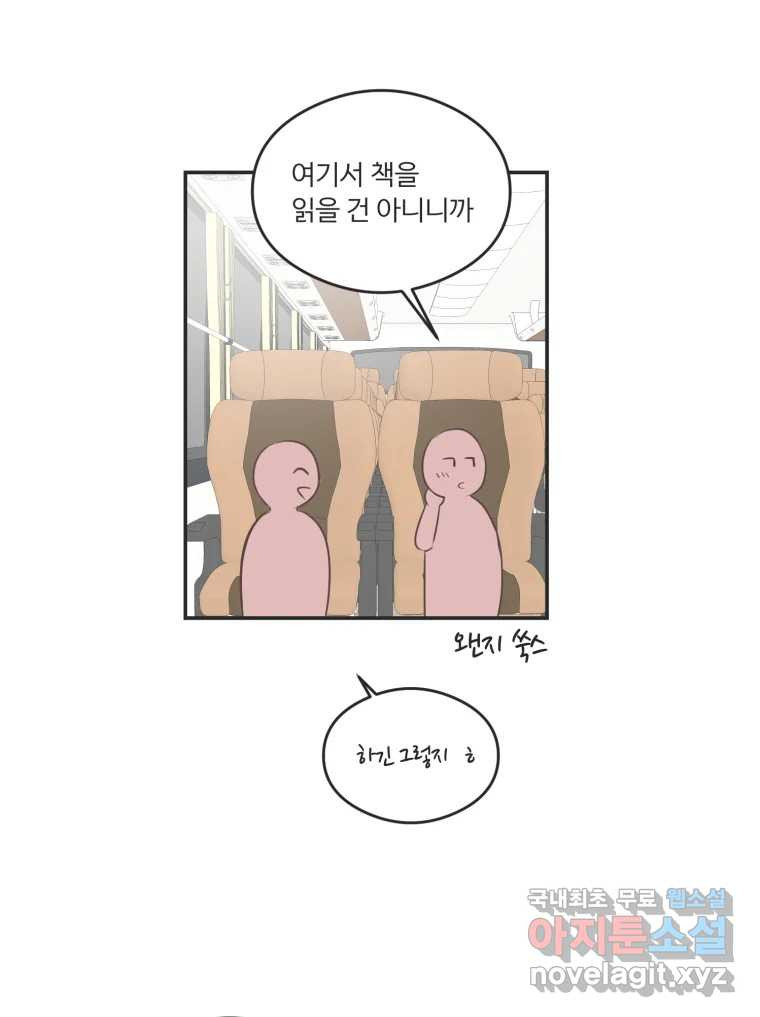 교환 남녀 60화 - 웹툰 이미지 73