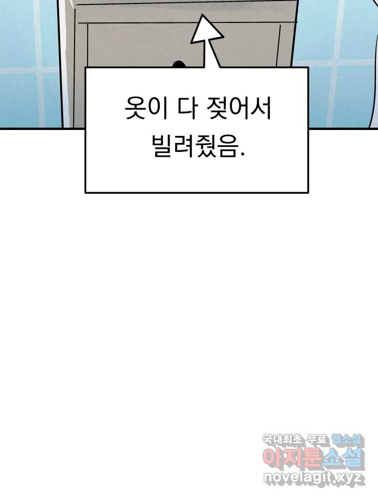 클로버 카페 메이드씨 10화 - 웹툰 이미지 43