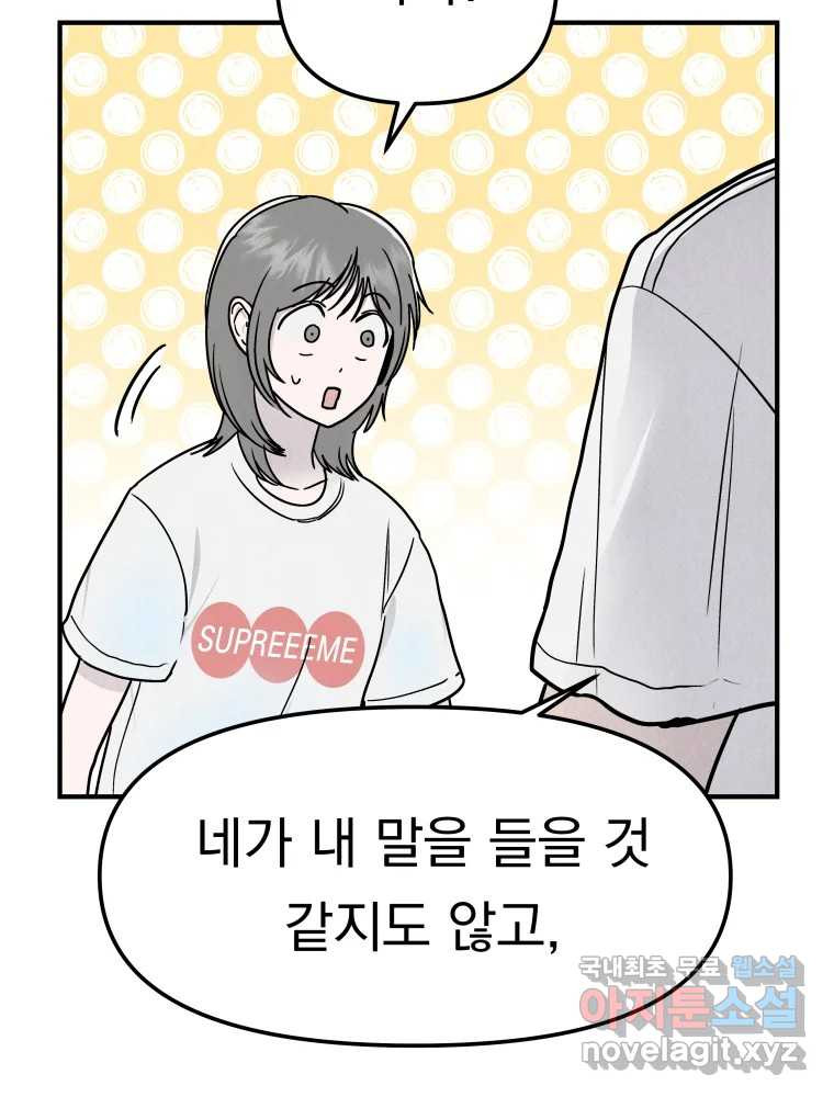 클로버 카페 메이드씨 10화 - 웹툰 이미지 65