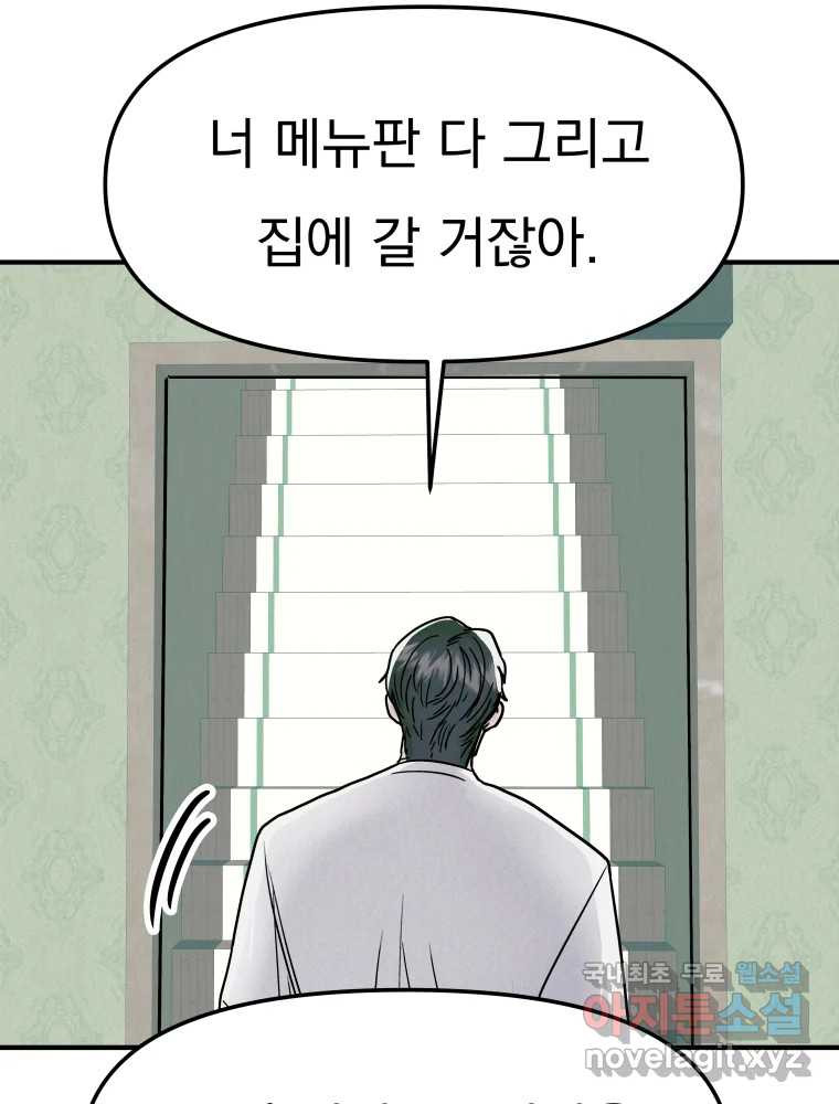 클로버 카페 메이드씨 10화 - 웹툰 이미지 66