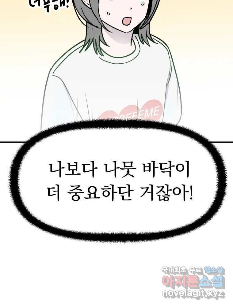 클로버 카페 메이드씨 10화 - 웹툰 이미지 69