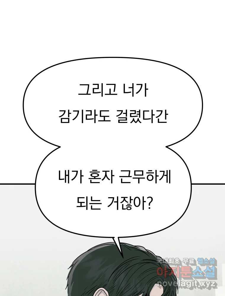 클로버 카페 메이드씨 10화 - 웹툰 이미지 70