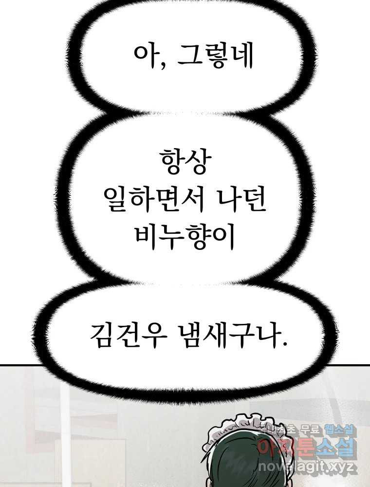 클로버 카페 메이드씨 10화 - 웹툰 이미지 113