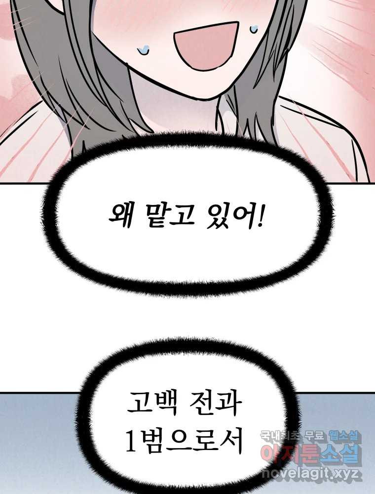 클로버 카페 메이드씨 10화 - 웹툰 이미지 116