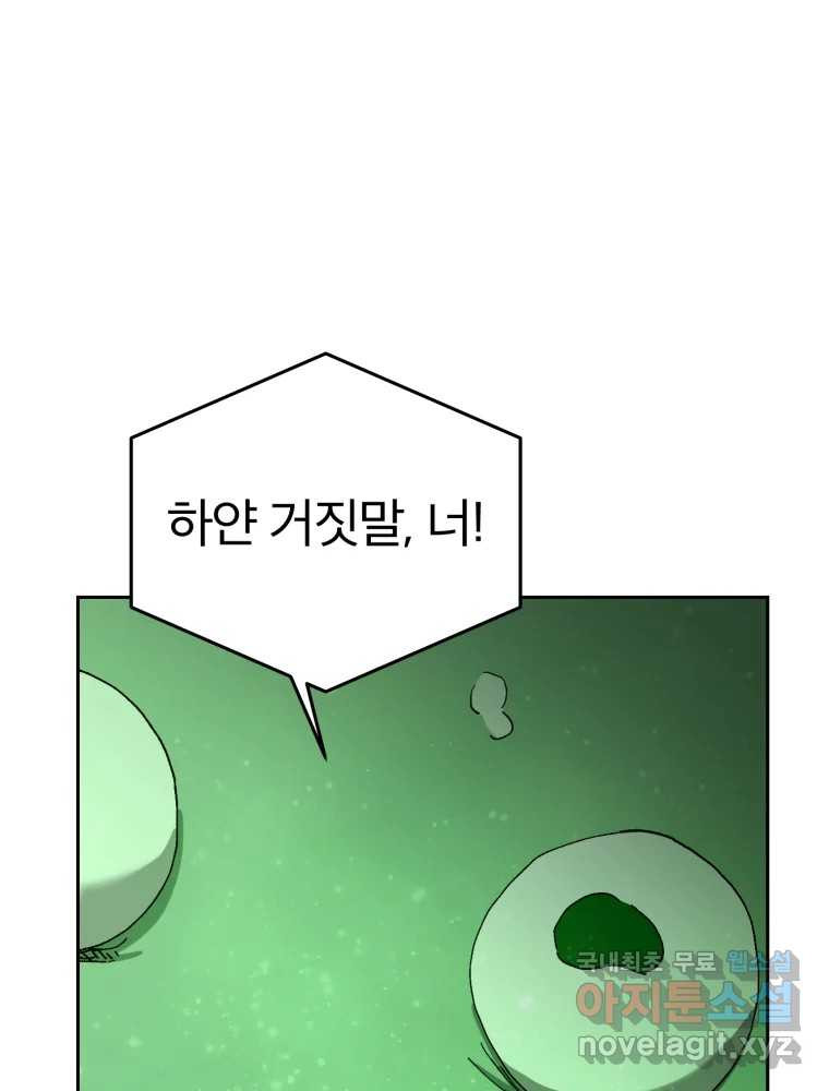 말이 씨가 된다 26화 - 웹툰 이미지 7