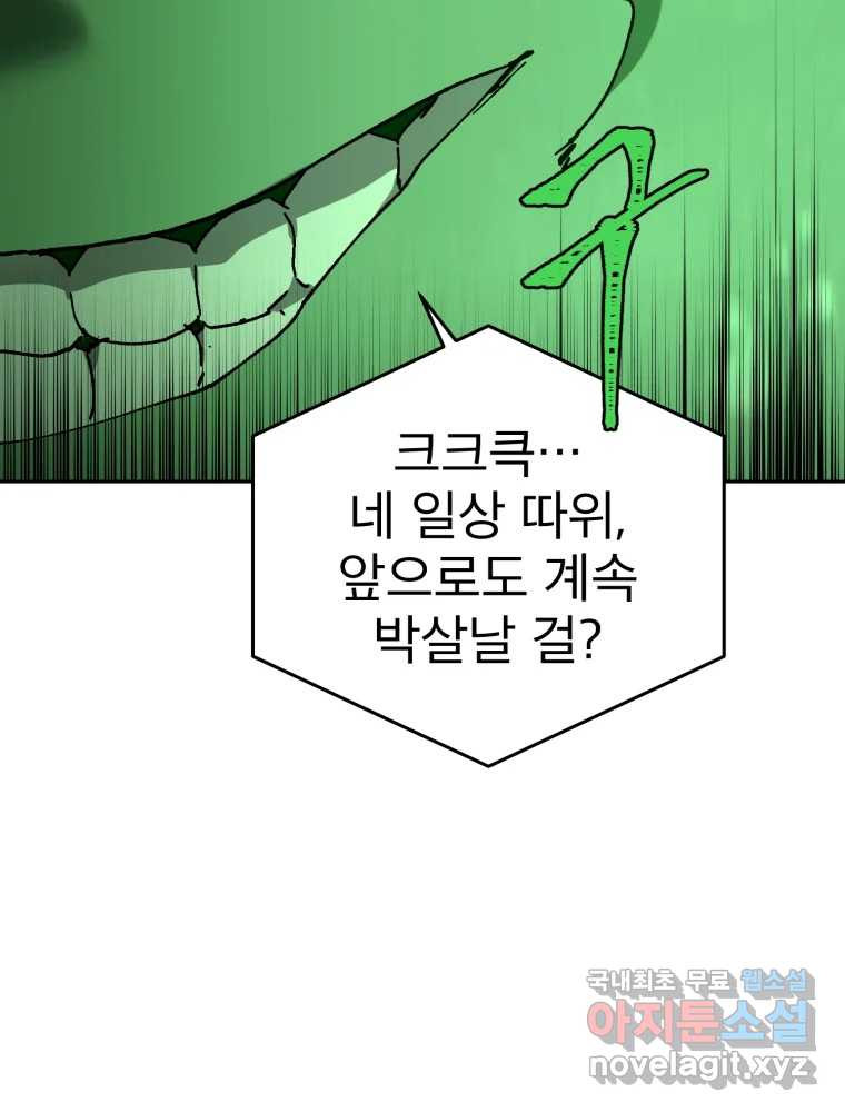 말이 씨가 된다 26화 - 웹툰 이미지 22