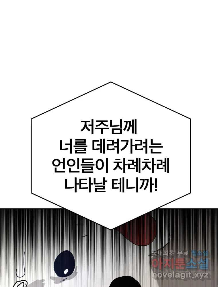 말이 씨가 된다 26화 - 웹툰 이미지 23