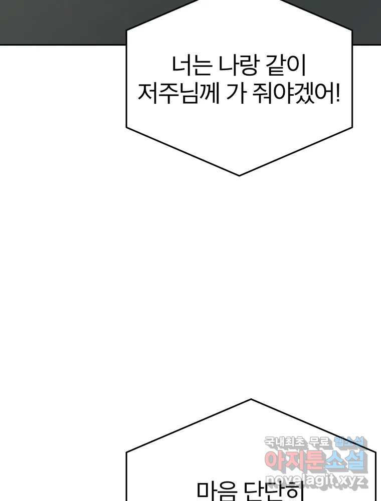 말이 씨가 된다 26화 - 웹툰 이미지 27