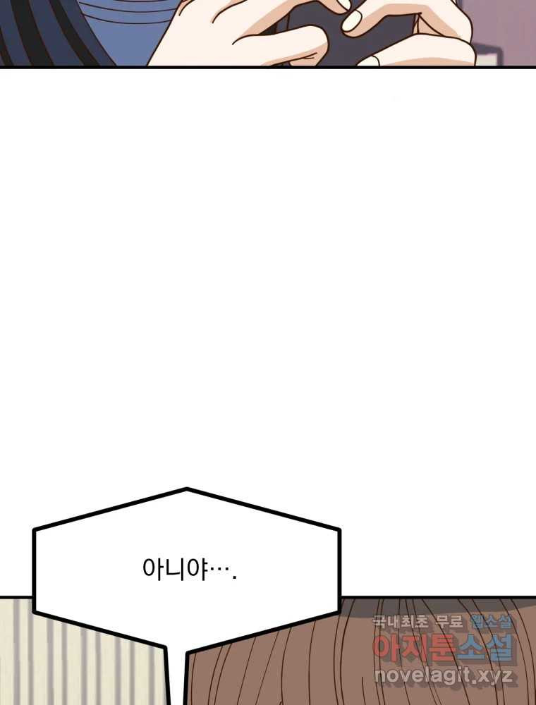 오 사장님은 상사병! 38화 - 관계의 정의(6) - 웹툰 이미지 85