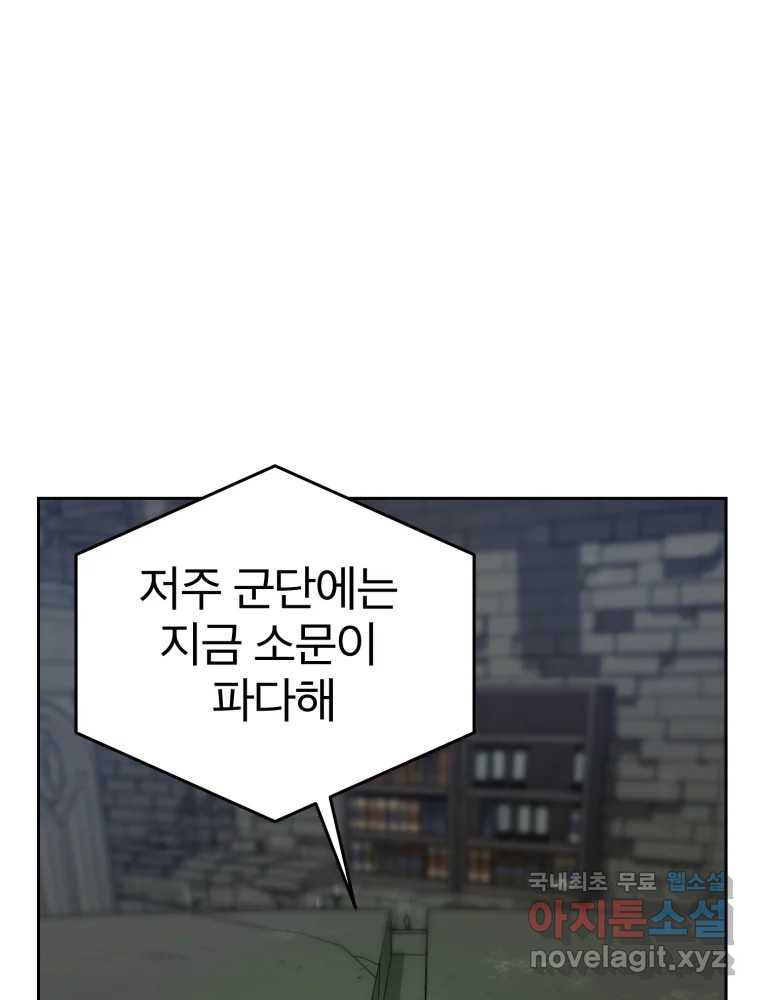 말이 씨가 된다 26화 - 웹툰 이미지 69