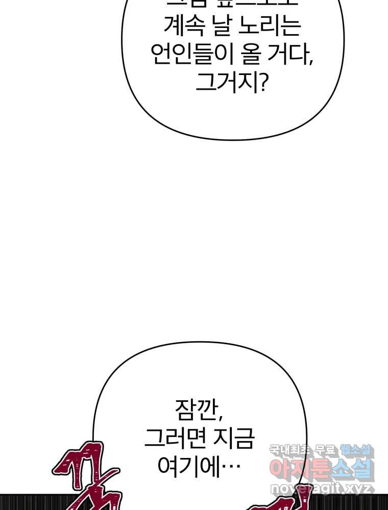 말이 씨가 된다 26화 - 웹툰 이미지 73