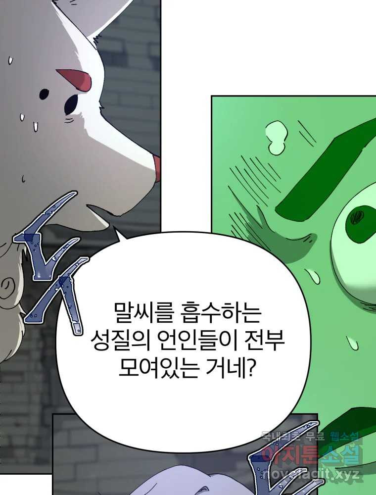 말이 씨가 된다 26화 - 웹툰 이미지 76