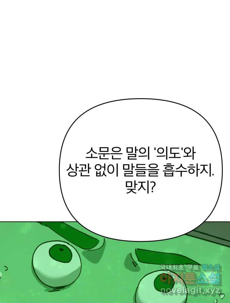 말이 씨가 된다 26화 - 웹툰 이미지 80