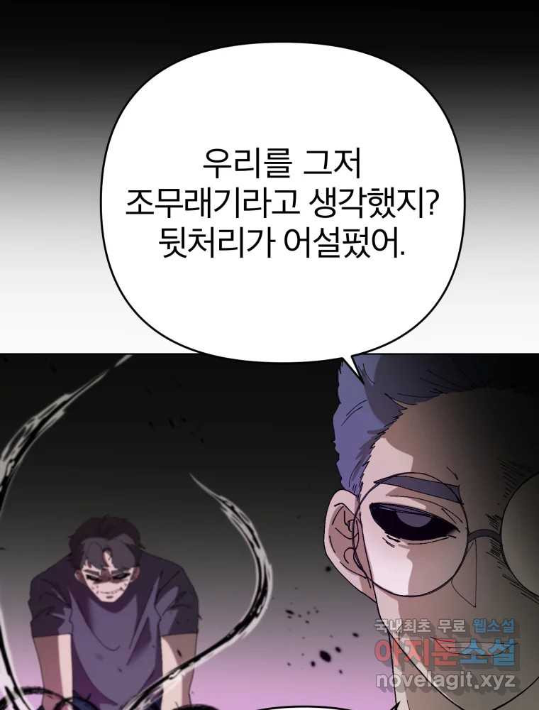 말이 씨가 된다 26화 - 웹툰 이미지 107