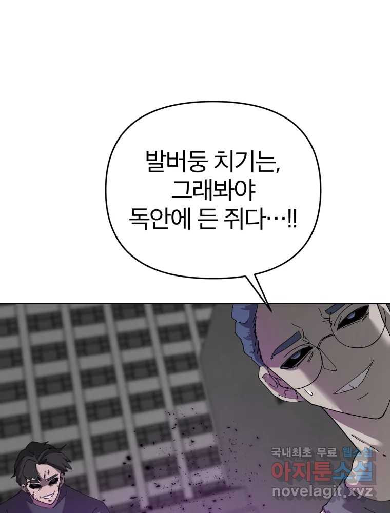 말이 씨가 된다 26화 - 웹툰 이미지 120