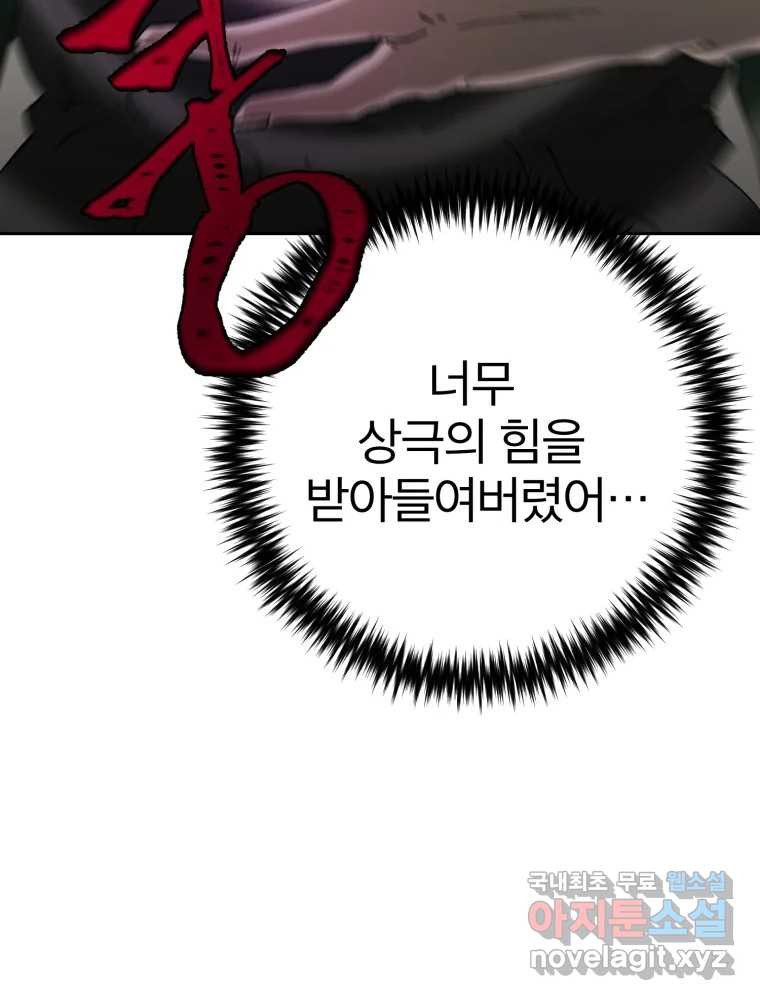 말이 씨가 된다 26화 - 웹툰 이미지 166