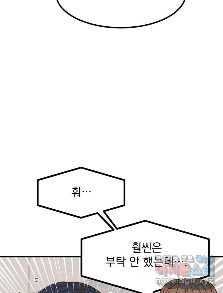 오 사장님은 상사병! 39화 - 관계의 정의(7) - 웹툰 이미지 24