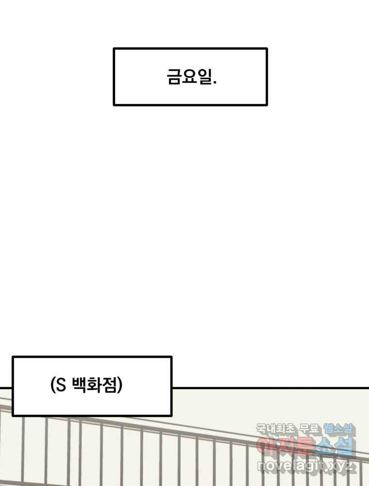 오 사장님은 상사병! 39화 - 관계의 정의(7) - 웹툰 이미지 58