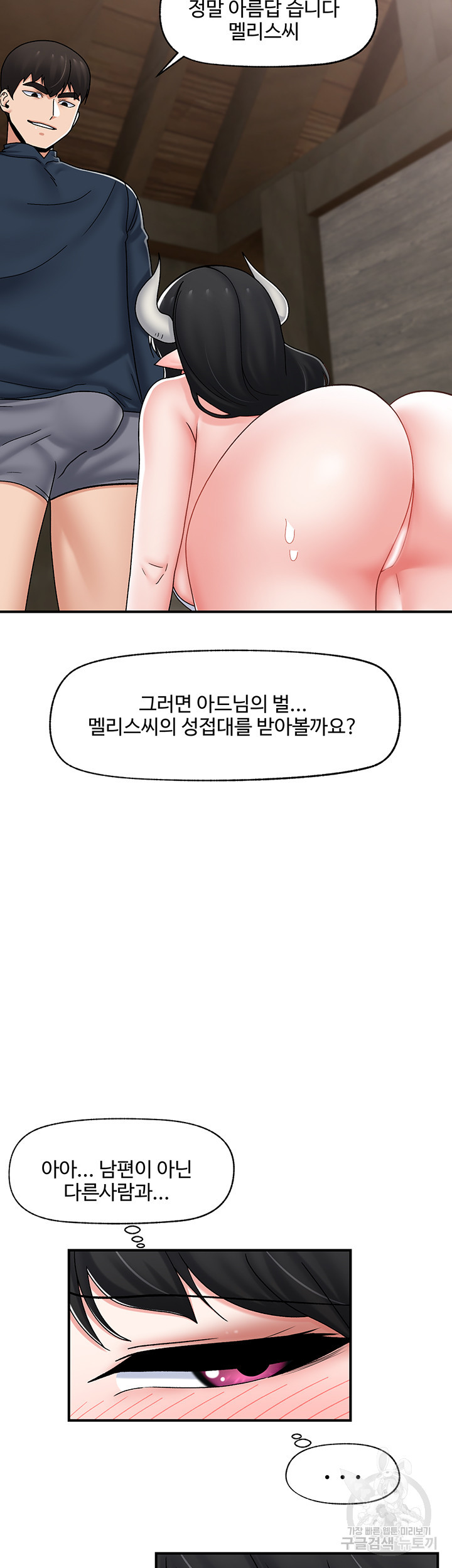 내 맘대로 이세계 최면 76화 - 웹툰 이미지 19