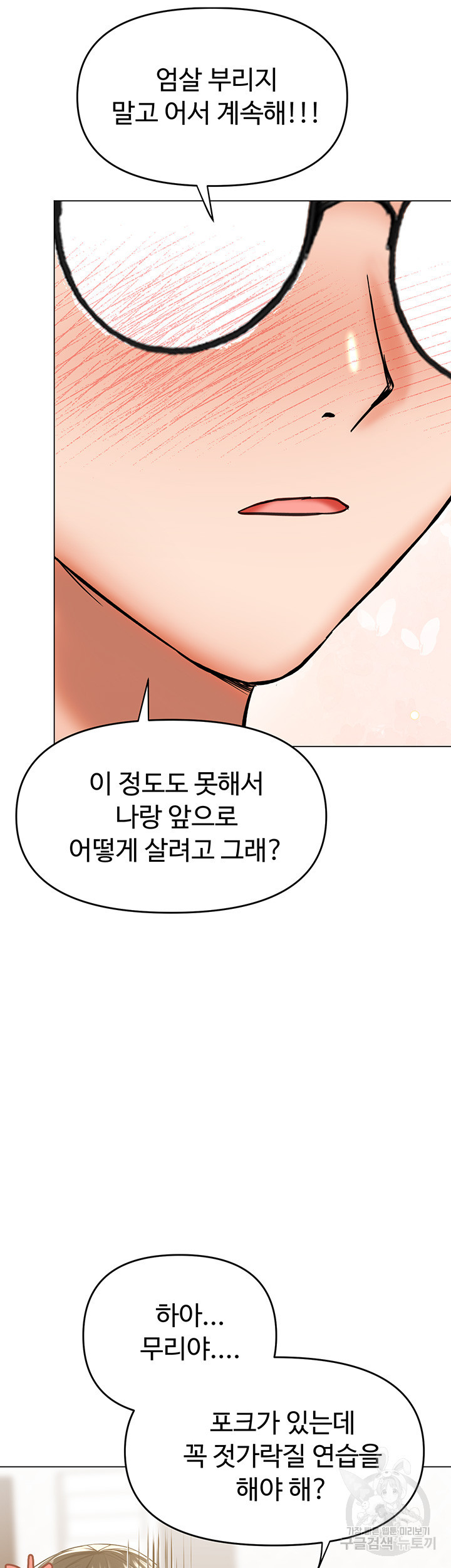 부탁해요 후원자님 48화 - 웹툰 이미지 21