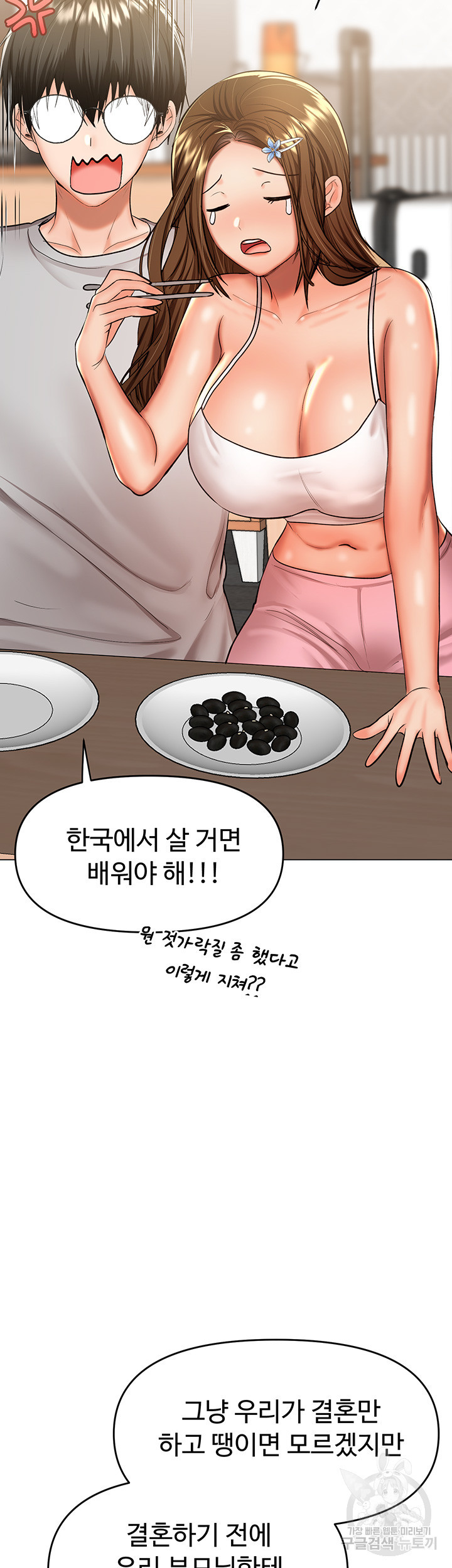 부탁해요 후원자님 48화 - 웹툰 이미지 22