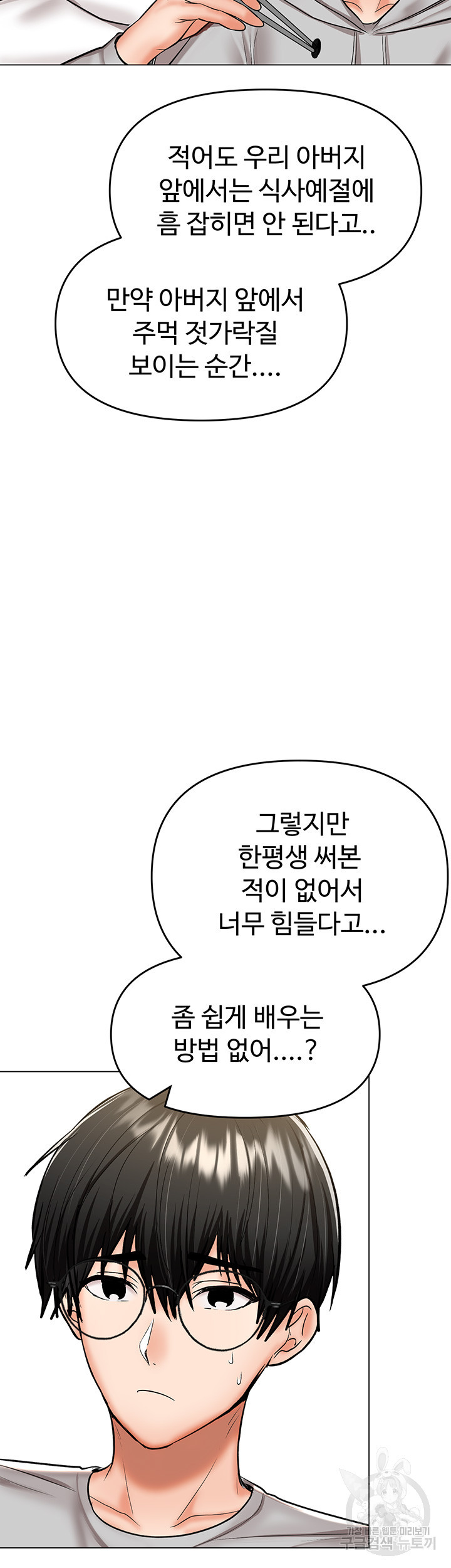 부탁해요 후원자님 48화 - 웹툰 이미지 24