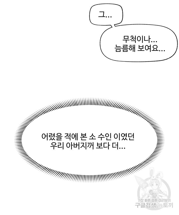 내 맘대로 이세계 최면 76화 - 웹툰 이미지 33