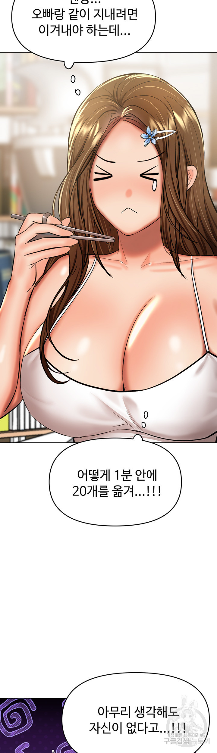 부탁해요 후원자님 48화 - 웹툰 이미지 49