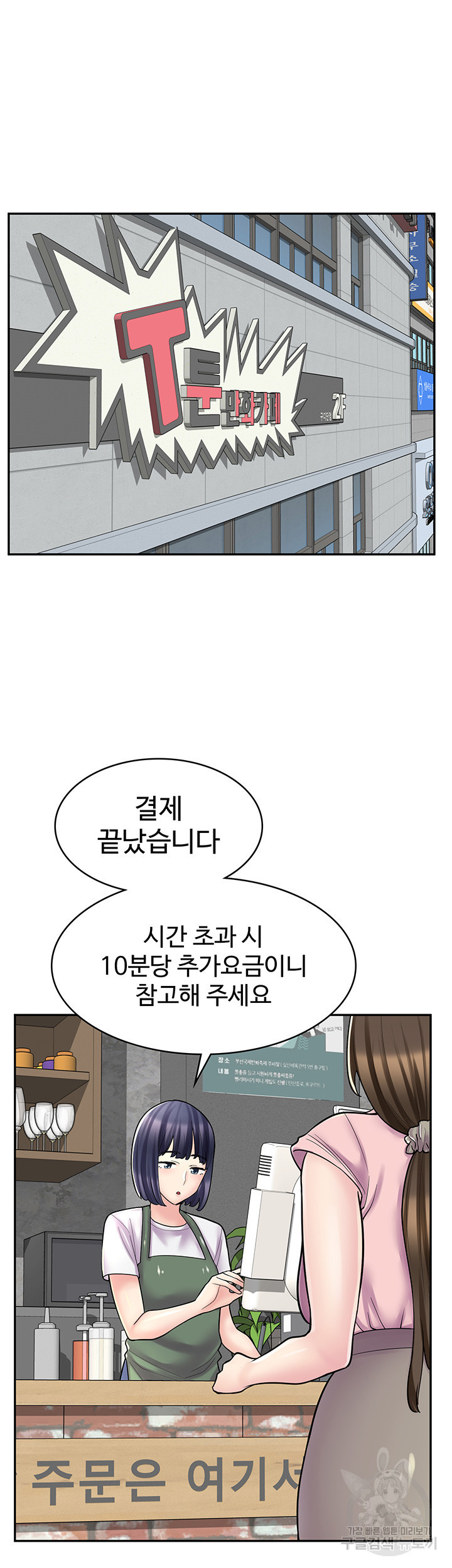 만화 카페 그녀들 22화 - 웹툰 이미지 15