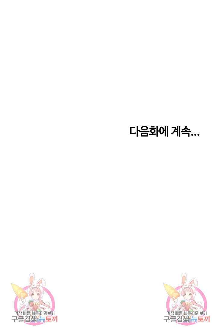 미남이시네요 83화 - 웹툰 이미지 47