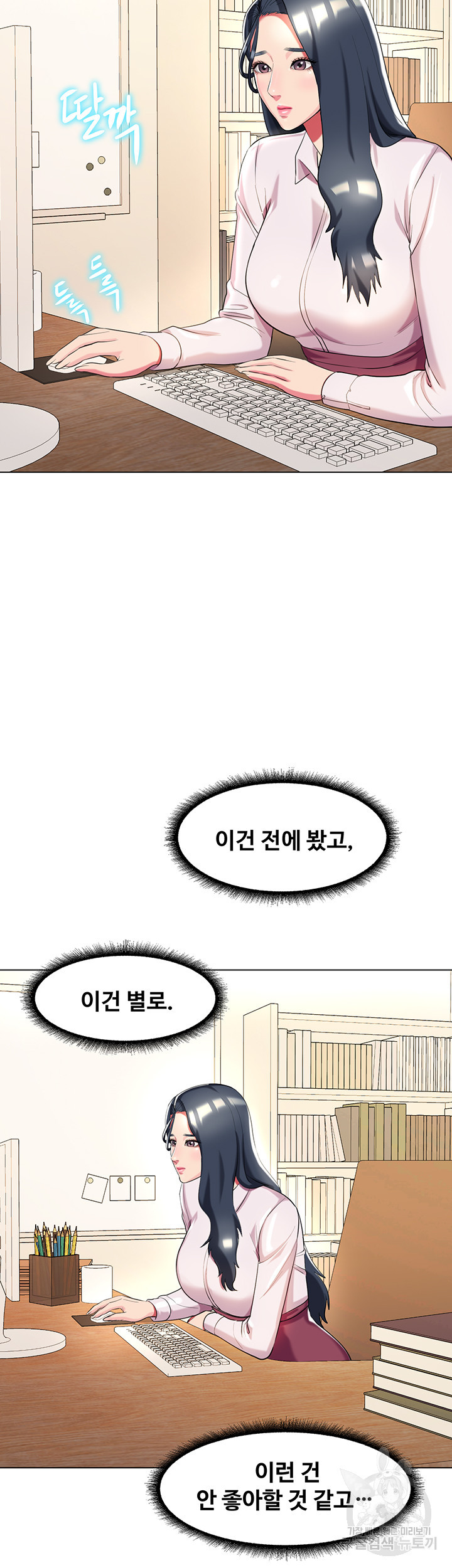 섹다른 수업 38화 - 웹툰 이미지 2