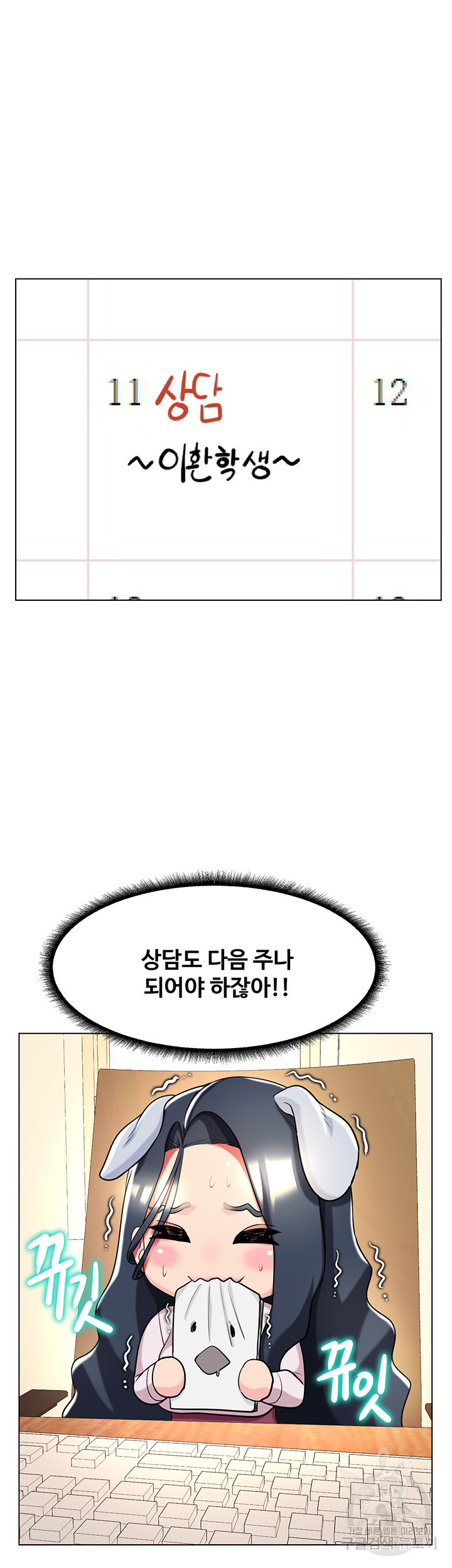 섹다른 수업 38화 - 웹툰 이미지 5