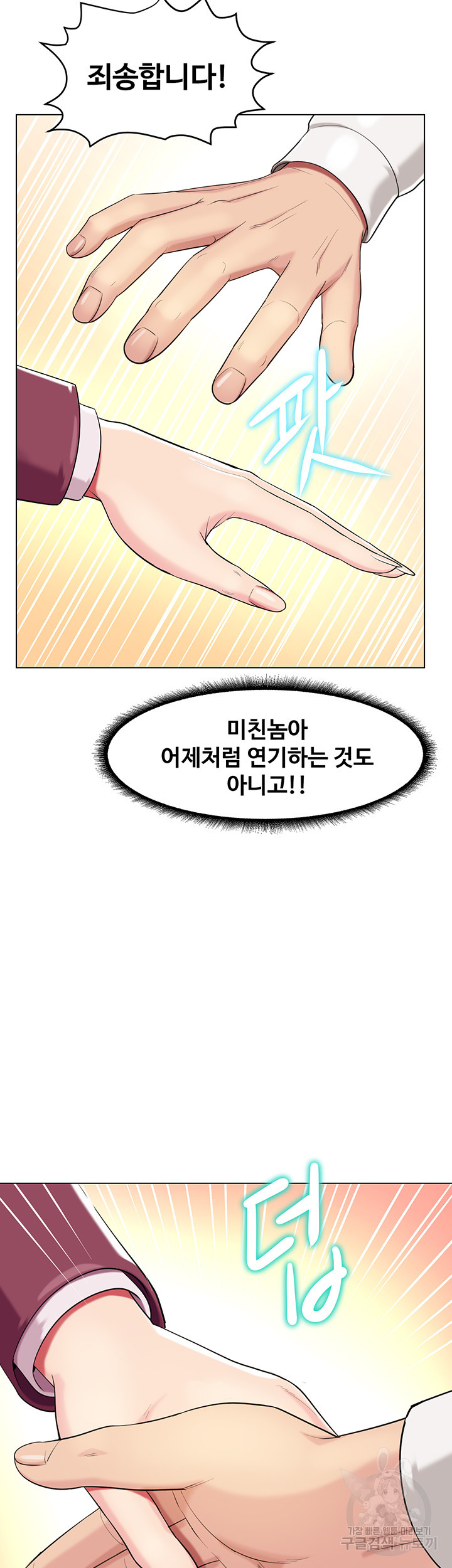 섹다른 수업 38화 - 웹툰 이미지 35